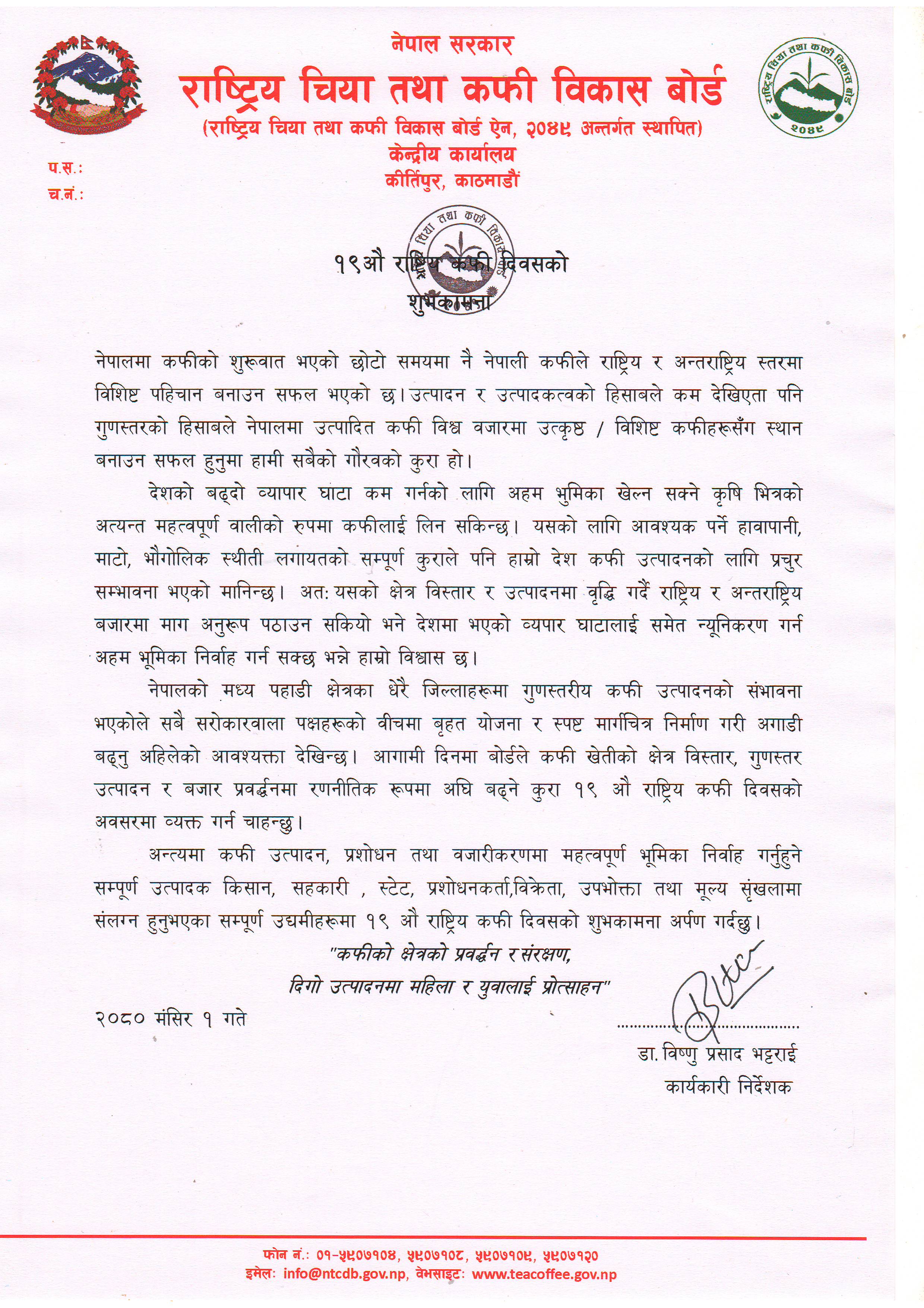 Message of Executive Director on the occasion of 19th National Coffee Day.